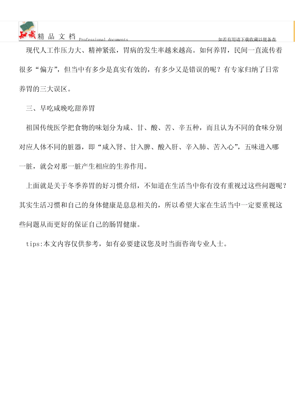 【优选】冬季养胃的几个好习惯_第2页