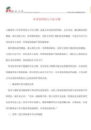 【优选】冬季养胃的几个好习惯