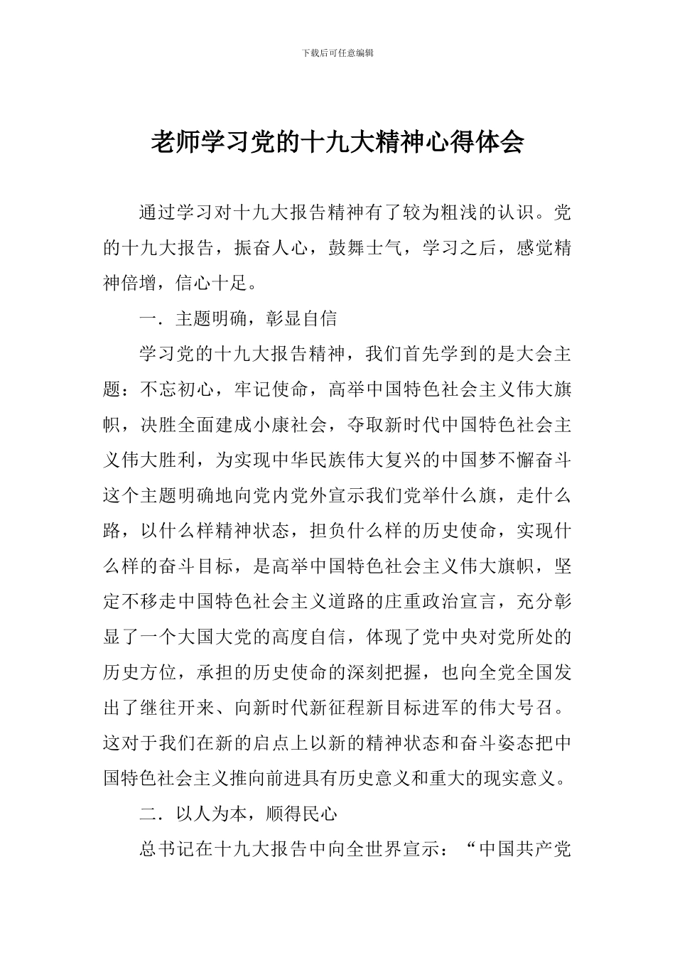教师学习党的十九大精神心得体会_第1页