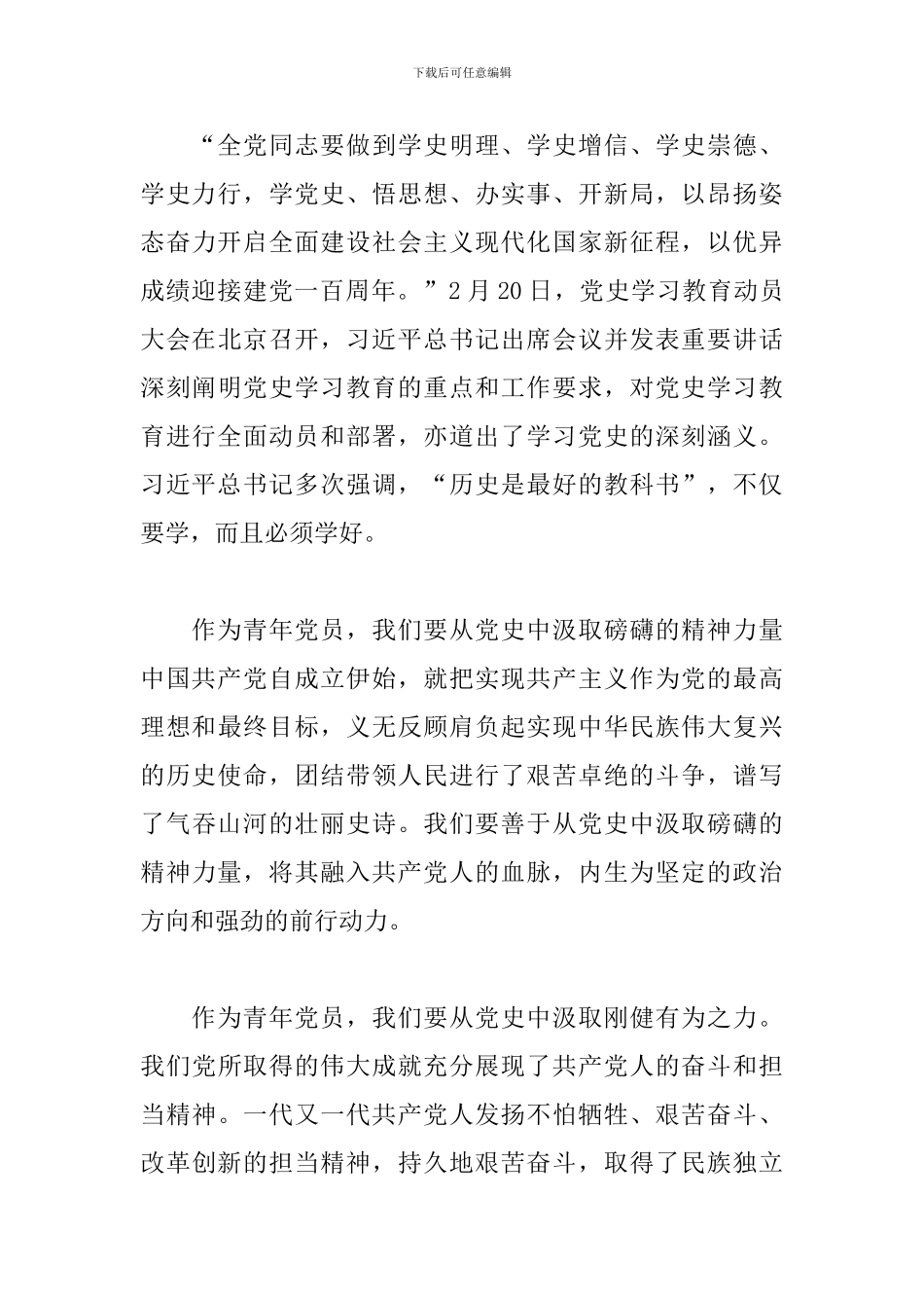关于教师党史教育学习心得体会范文5篇_第3页