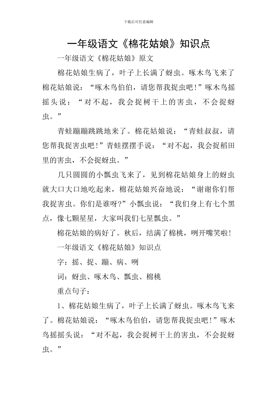 一年级语文《棉花姑娘》知识点_第1页