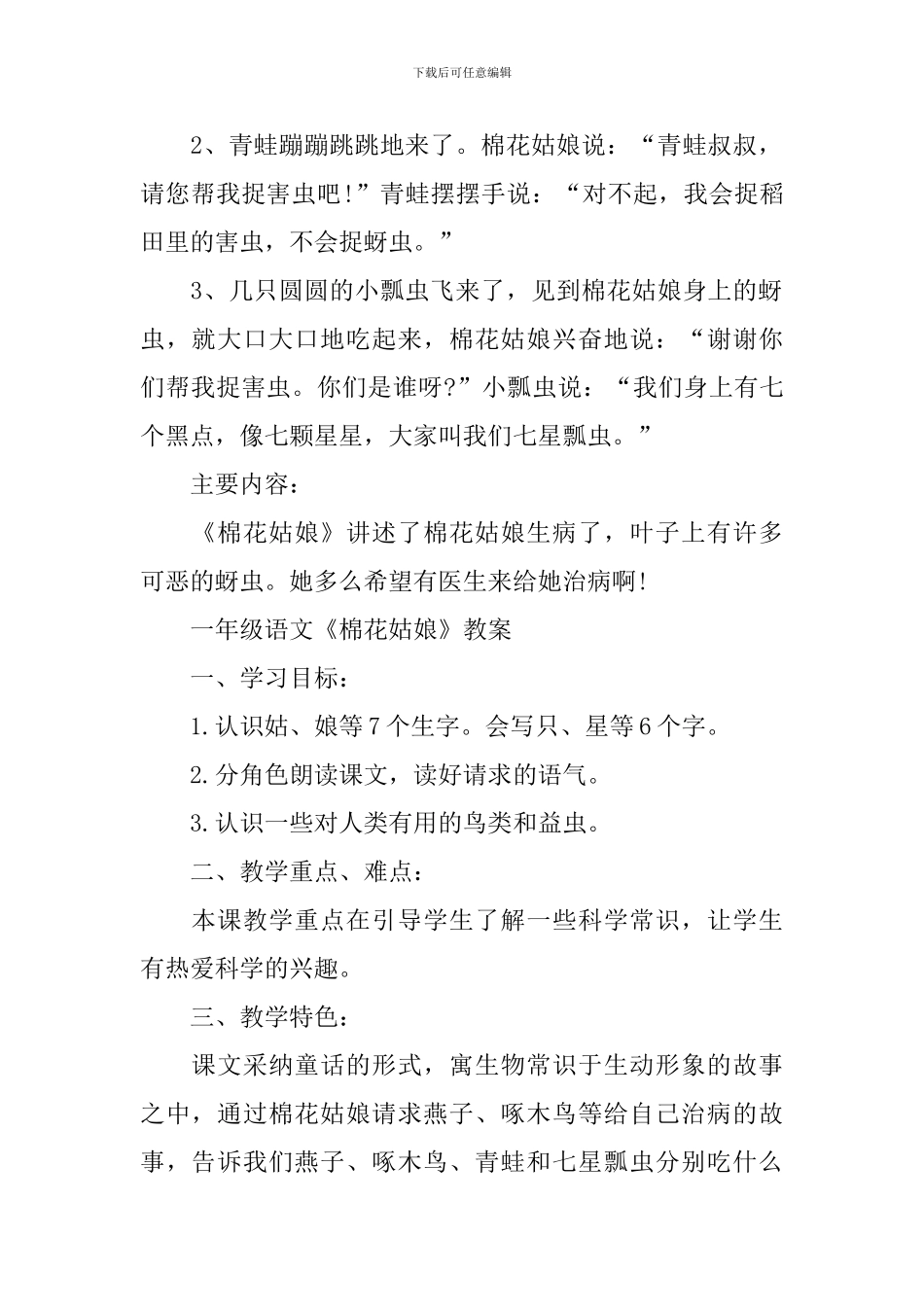 一年级语文《棉花姑娘》知识点_第2页