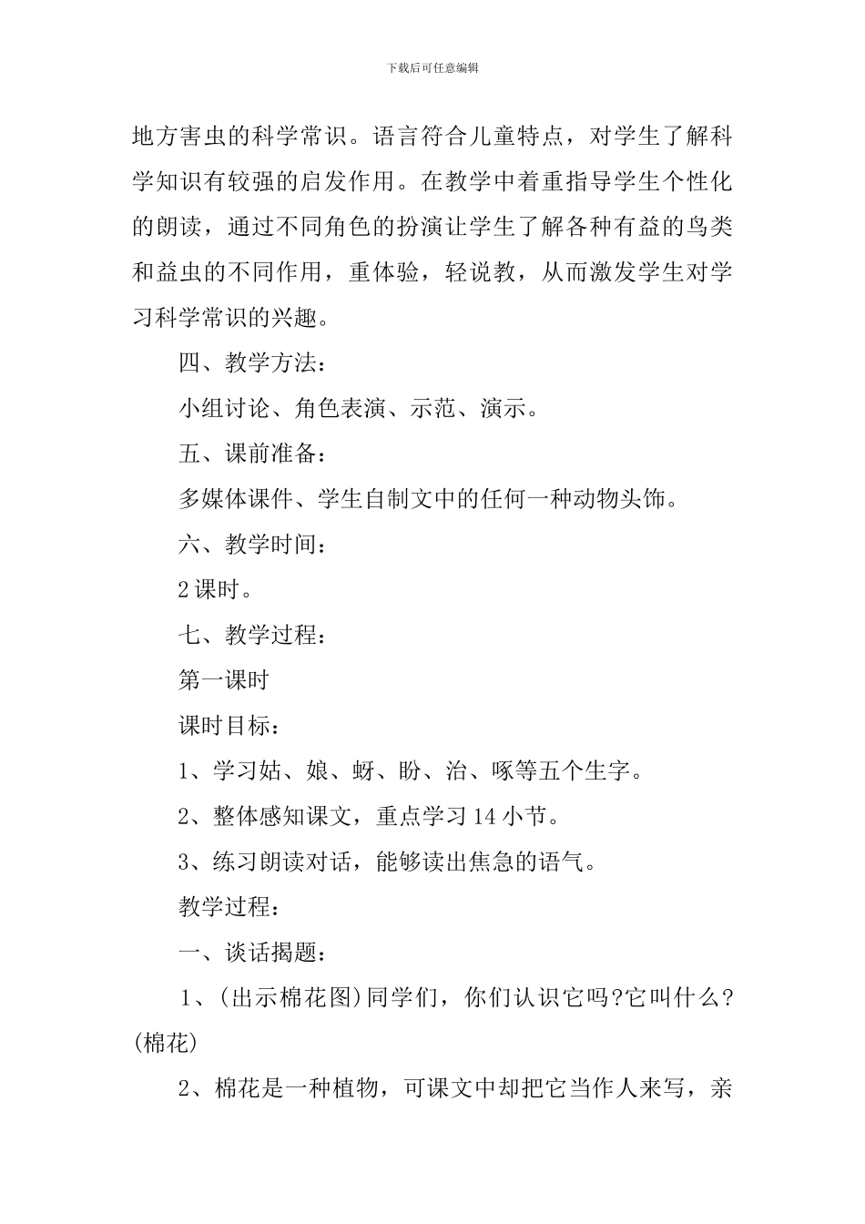 一年级语文《棉花姑娘》知识点_第3页