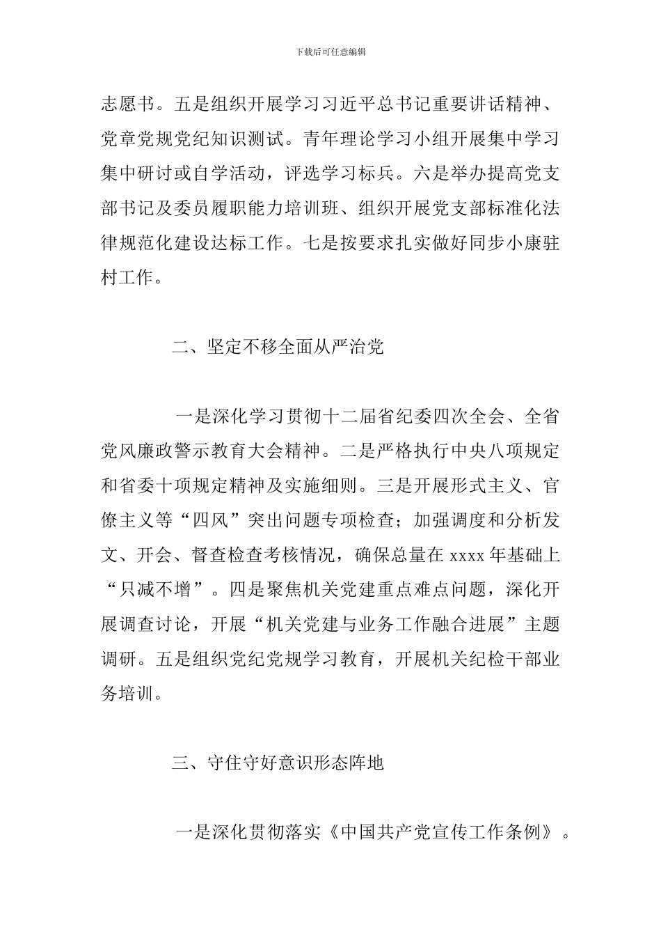 省社会科学院工作要点_第2页