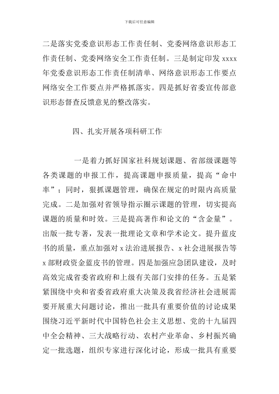 省社会科学院工作要点_第3页