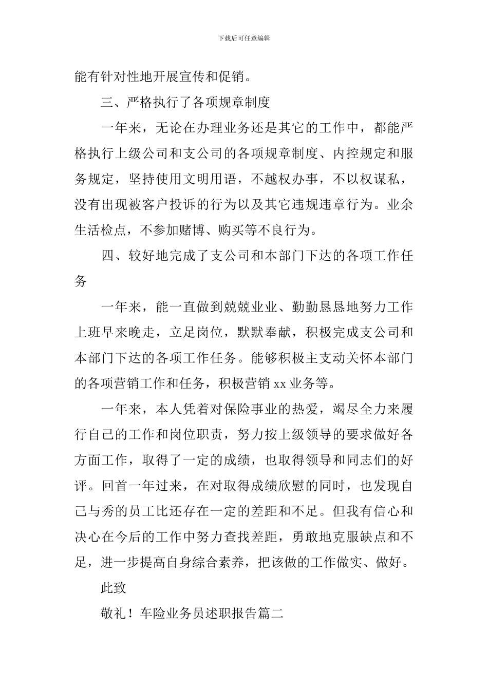 车险业务员述职报告范例_第2页