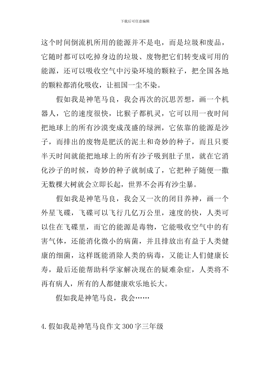 假如我是神笔马良作文300字三年级_第3页