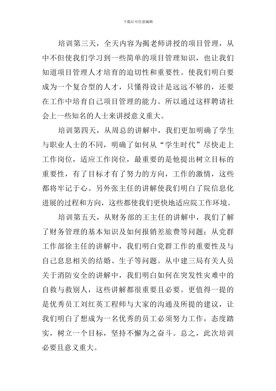 关于毕业生参加入职培训后的心得体会_第2页