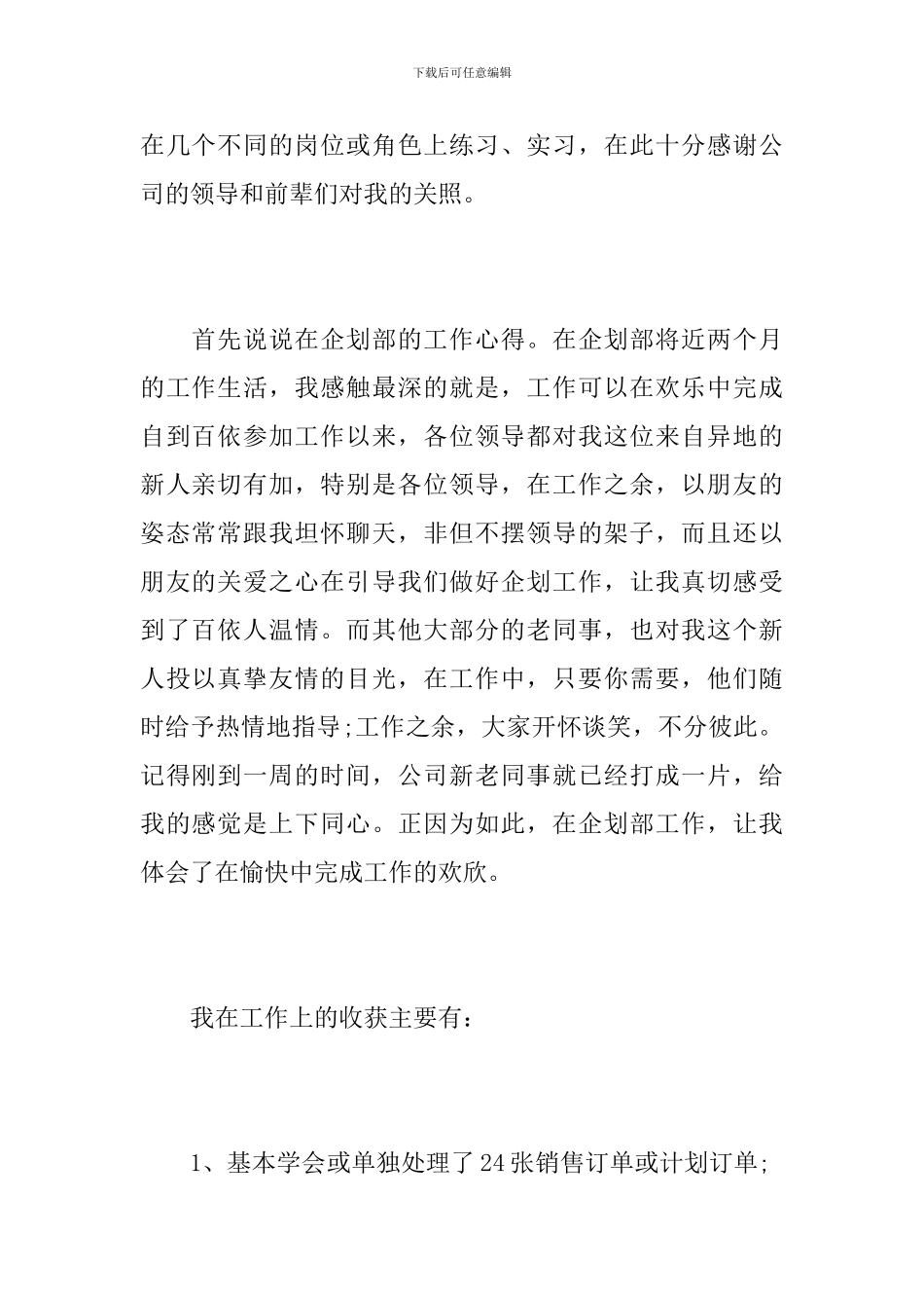 新员工个人转正工作总结报告_第2页