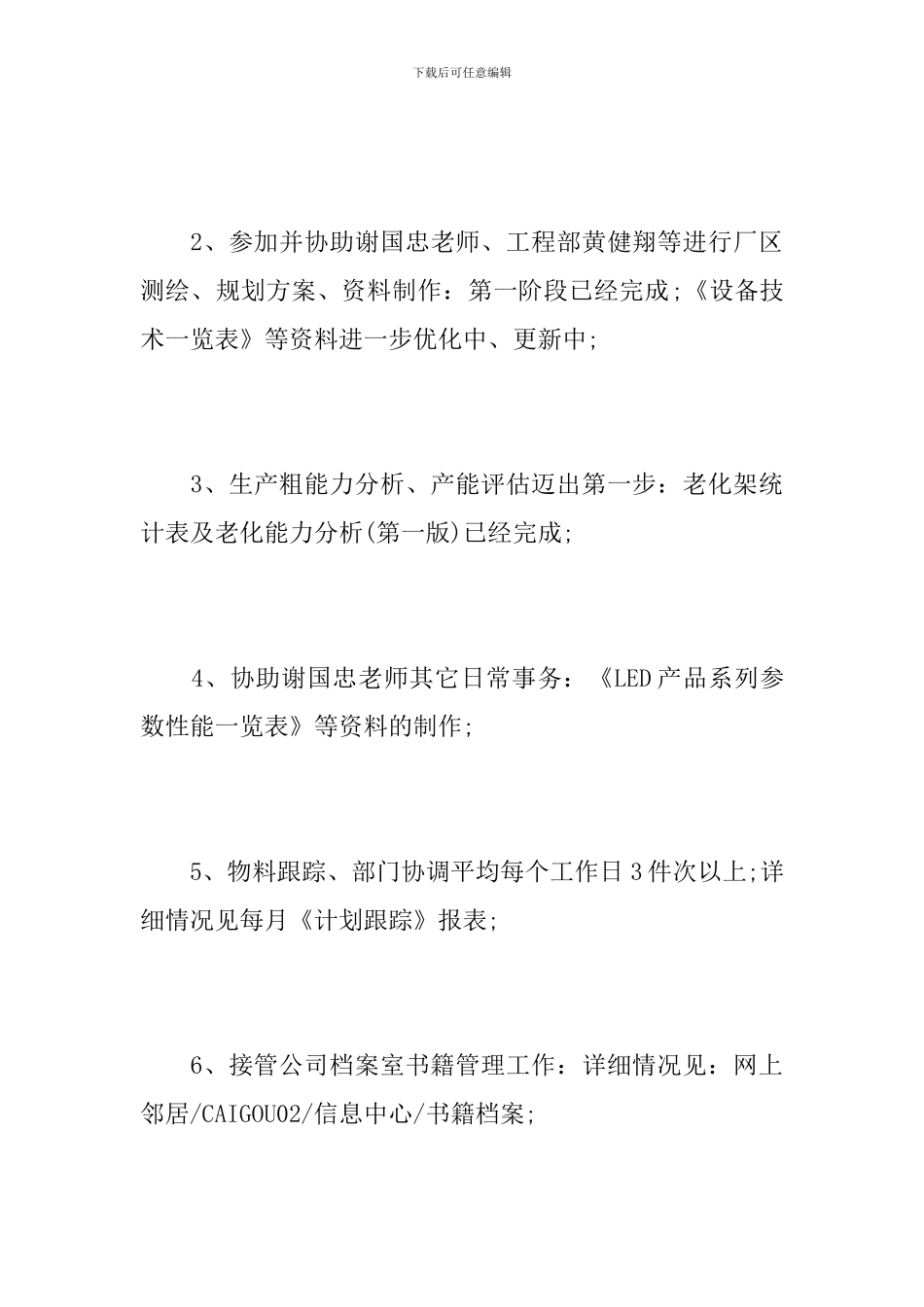 新员工个人转正工作总结报告_第3页