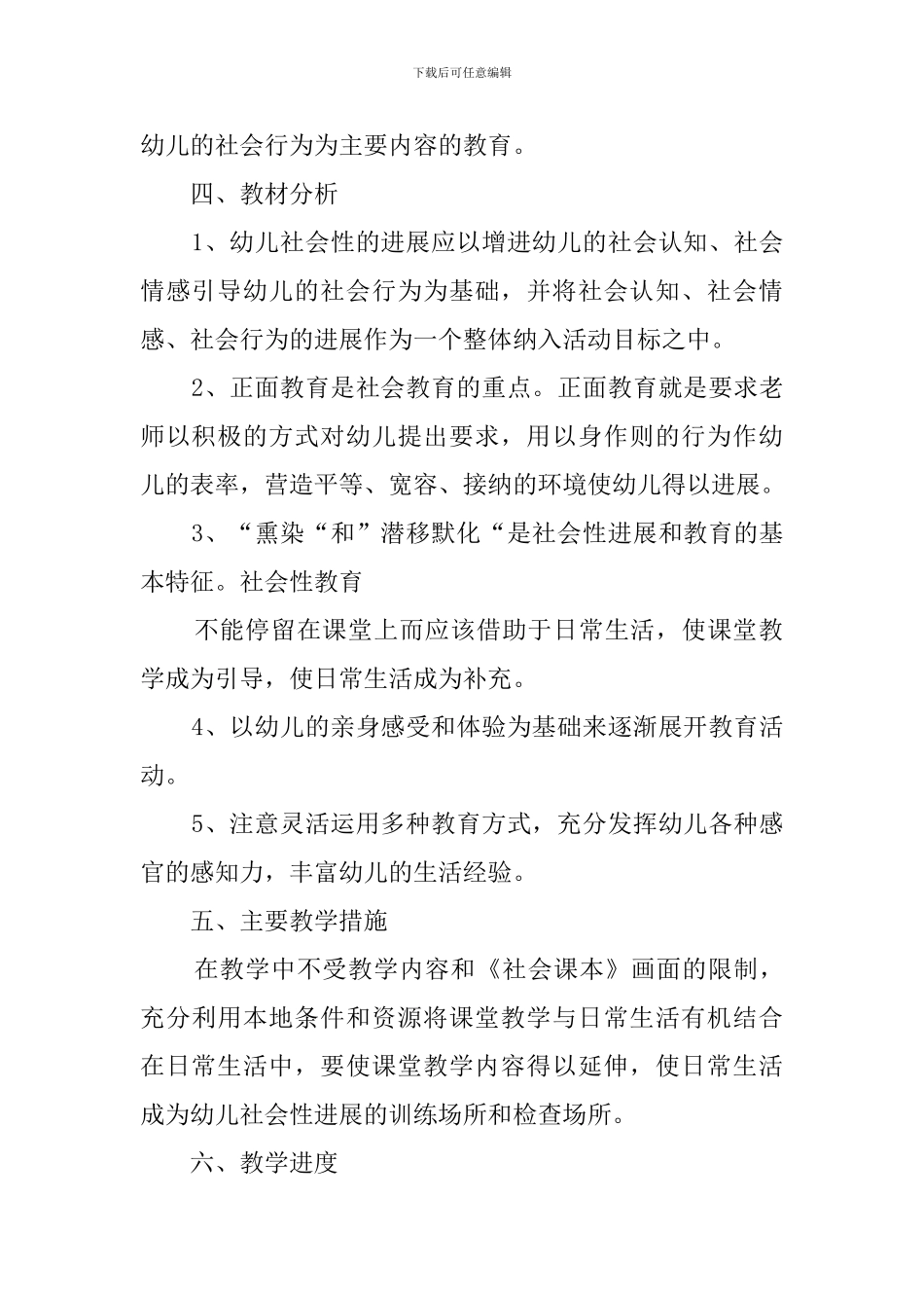 学前班的社会教学计划_第2页