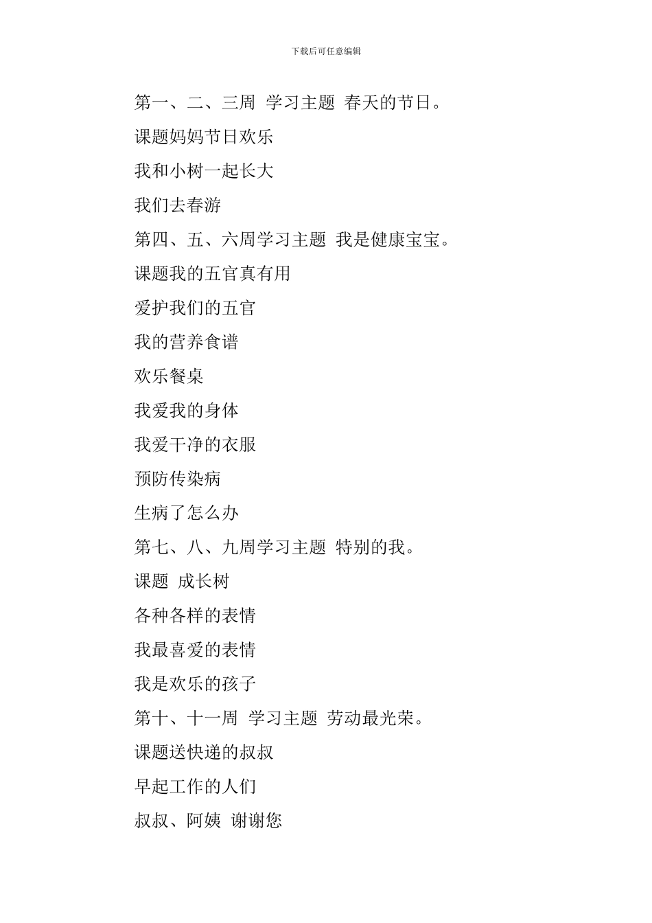 学前班的社会教学计划_第3页