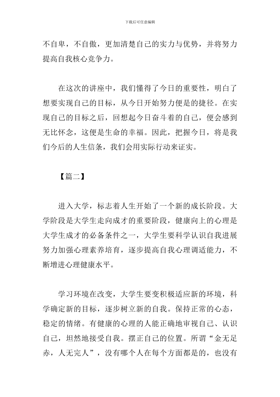 大学生讲座心得体会范文_第2页