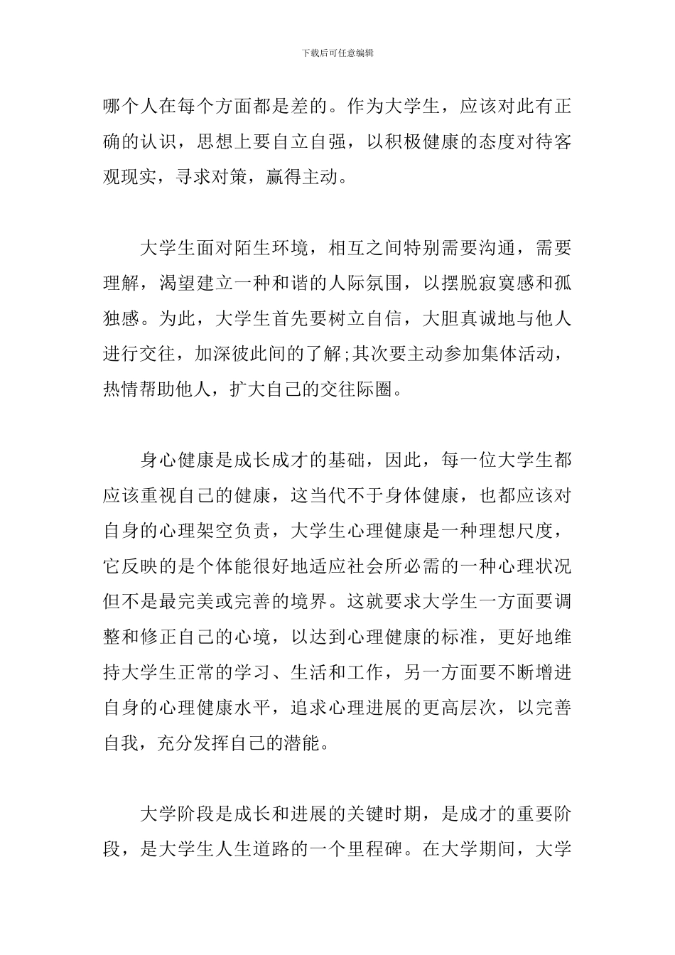 大学生讲座心得体会范文_第3页