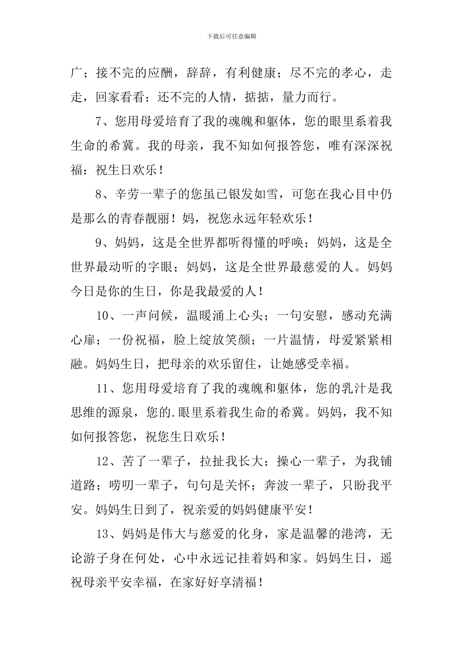 祝老母亲生日快乐祝福语_第2页