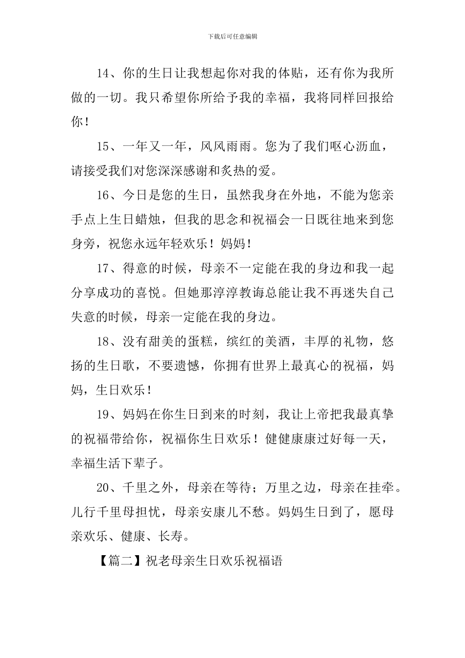 祝老母亲生日快乐祝福语_第3页