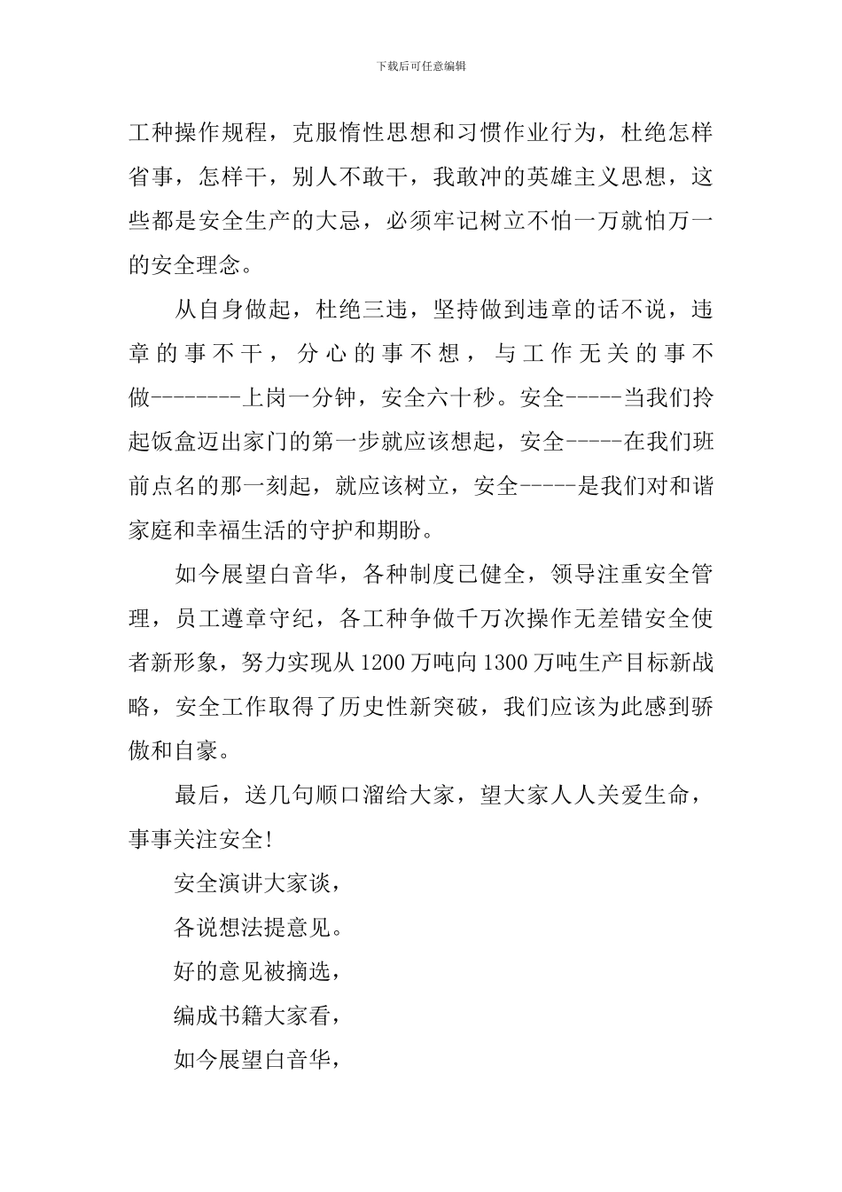 我的安全我负责主题演讲稿_第2页