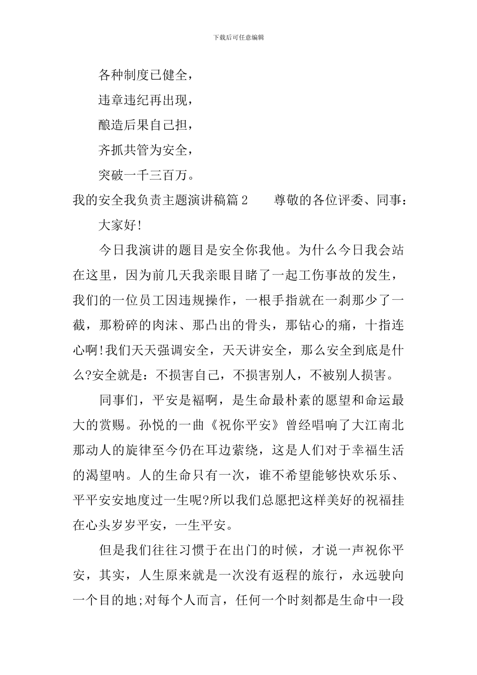 我的安全我负责主题演讲稿_第3页