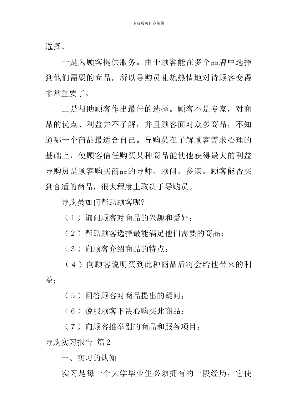 导购实习报告汇编7篇_第3页