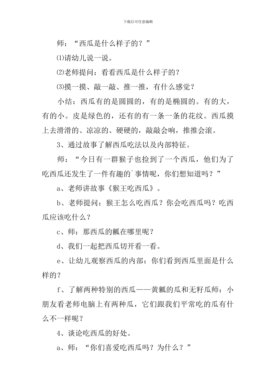 《好吃的西瓜》小班科学教案_第2页