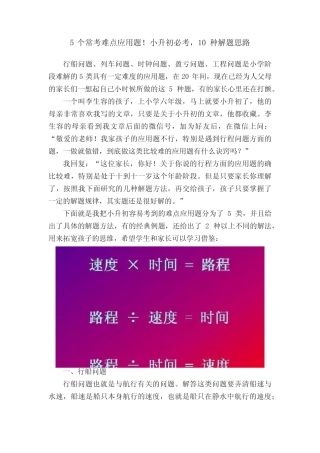 5个常考难点应用题!小升初必考,10种解题思路 