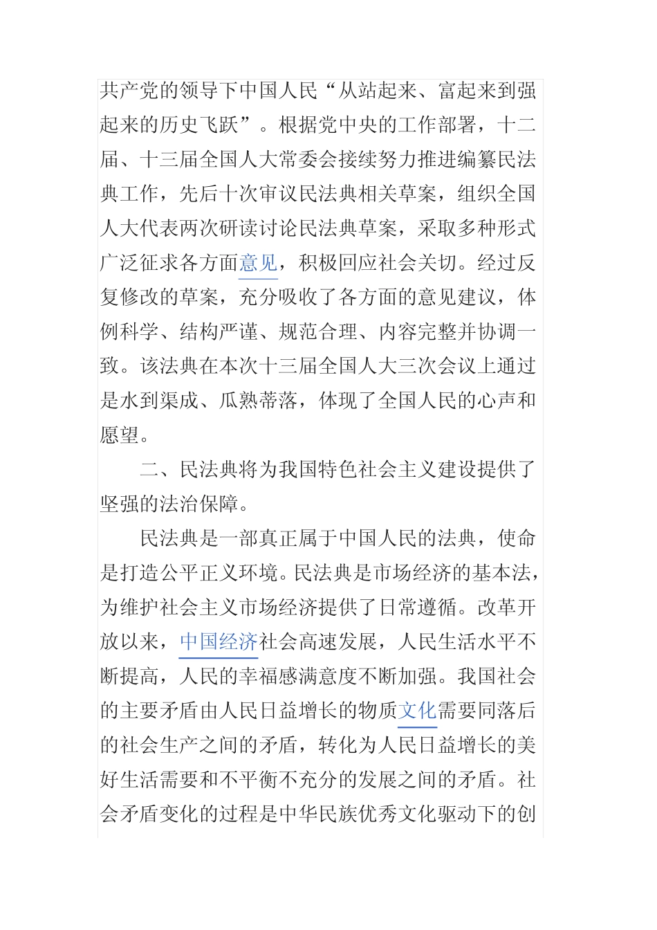 2020《民法典》以案释法宣传稿两篇合编 _第2页