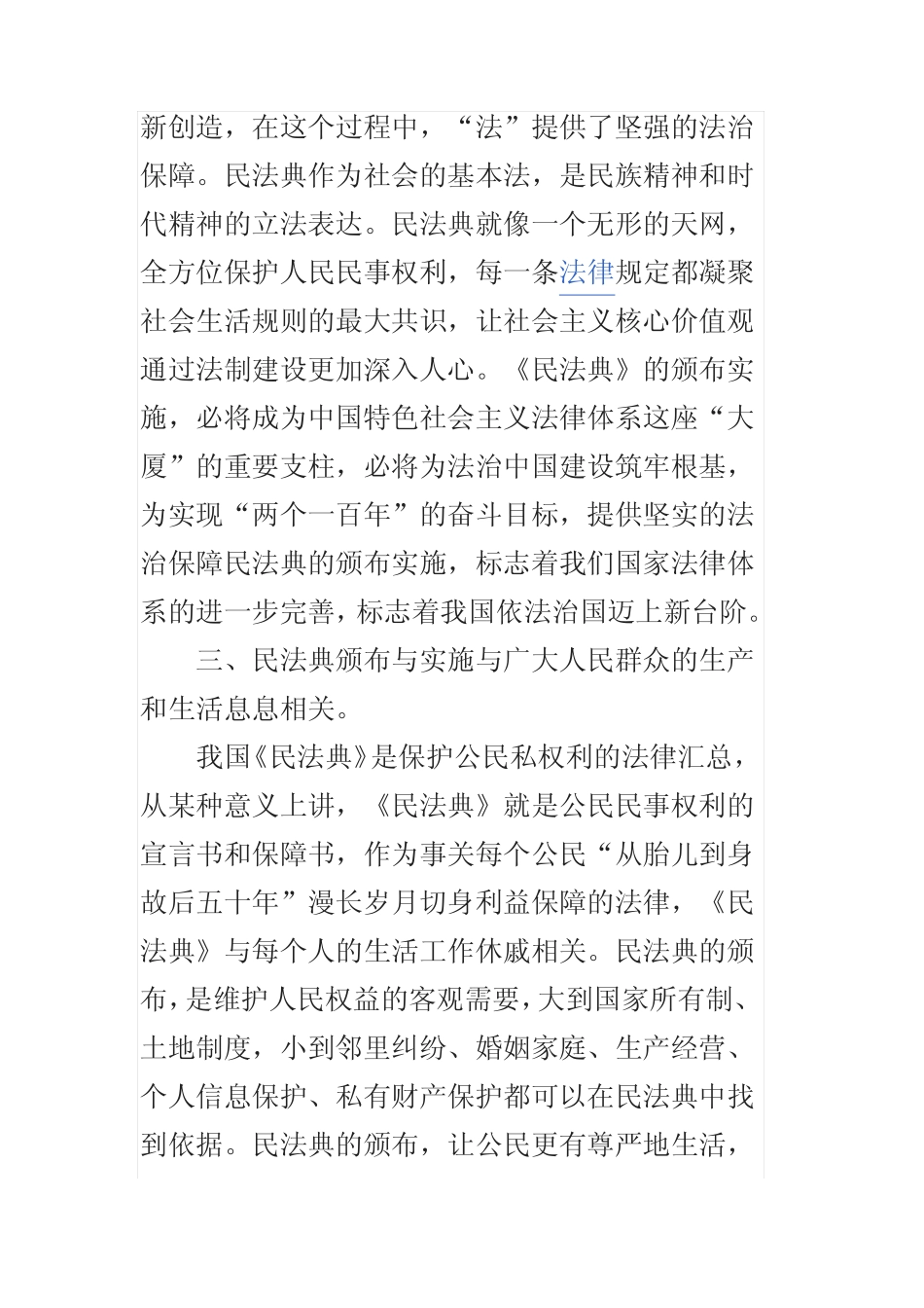 2020《民法典》以案释法宣传稿两篇合编 _第3页