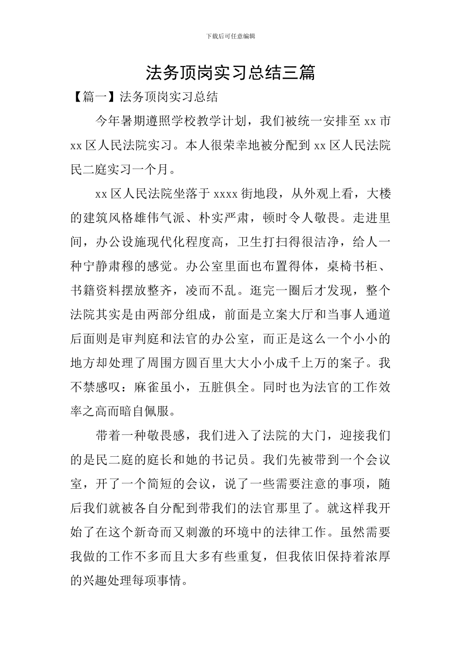法务顶岗实习总结三篇_第1页
