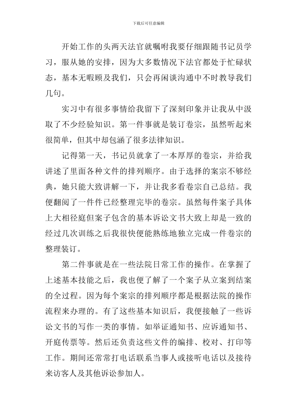 法务顶岗实习总结三篇_第2页