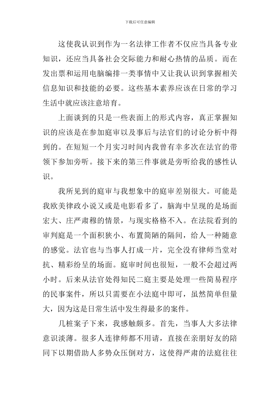 法务顶岗实习总结三篇_第3页