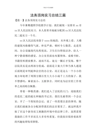 法务顶岗实习总结三篇