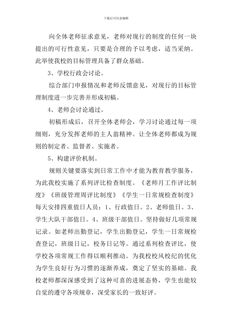 农村小学教导工作总结范文_第2页