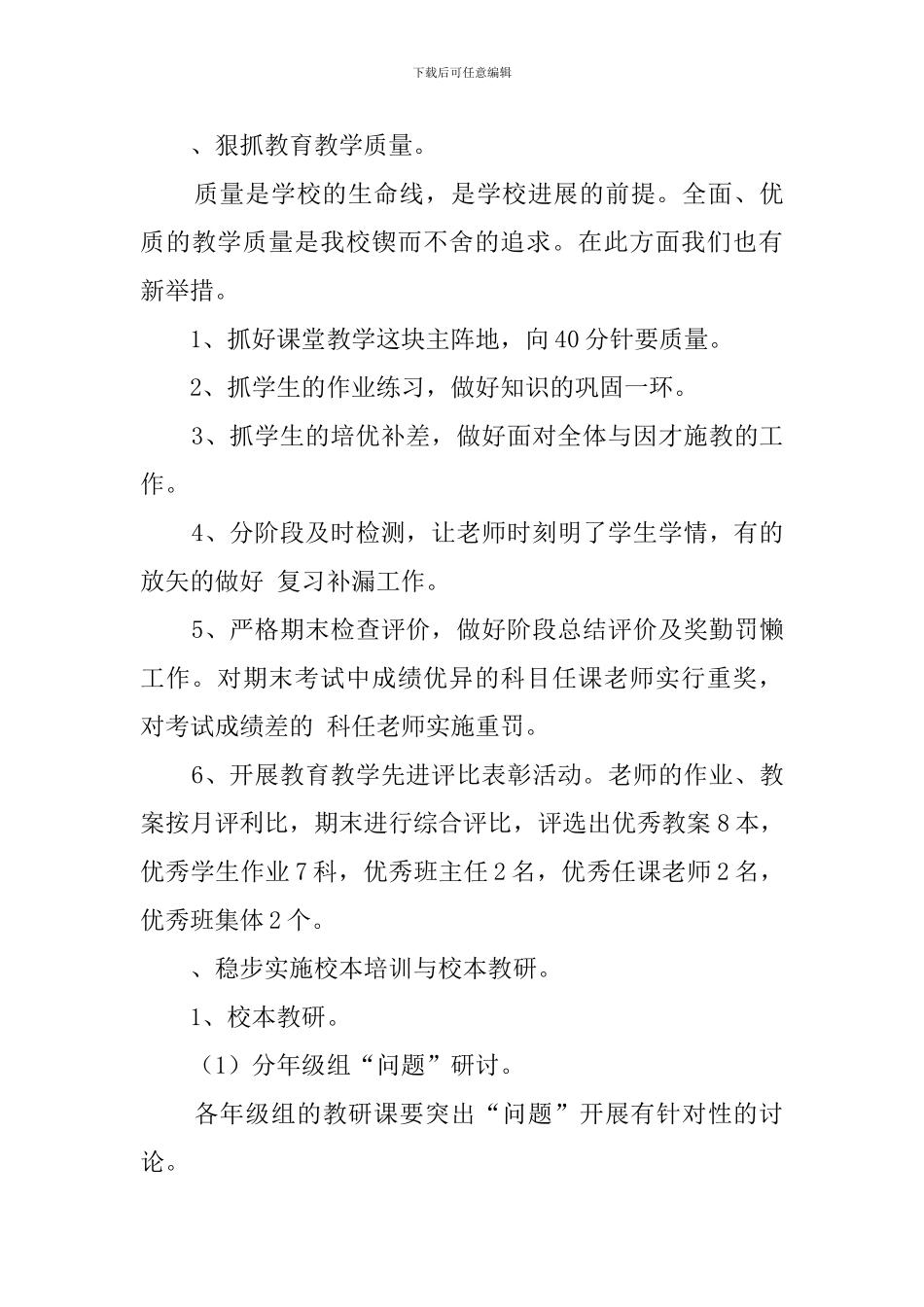 农村小学教导工作总结范文_第3页