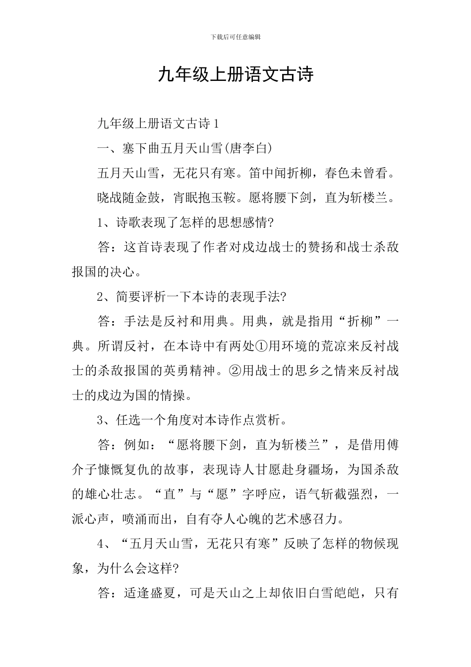 九年级上册语文古诗_第1页