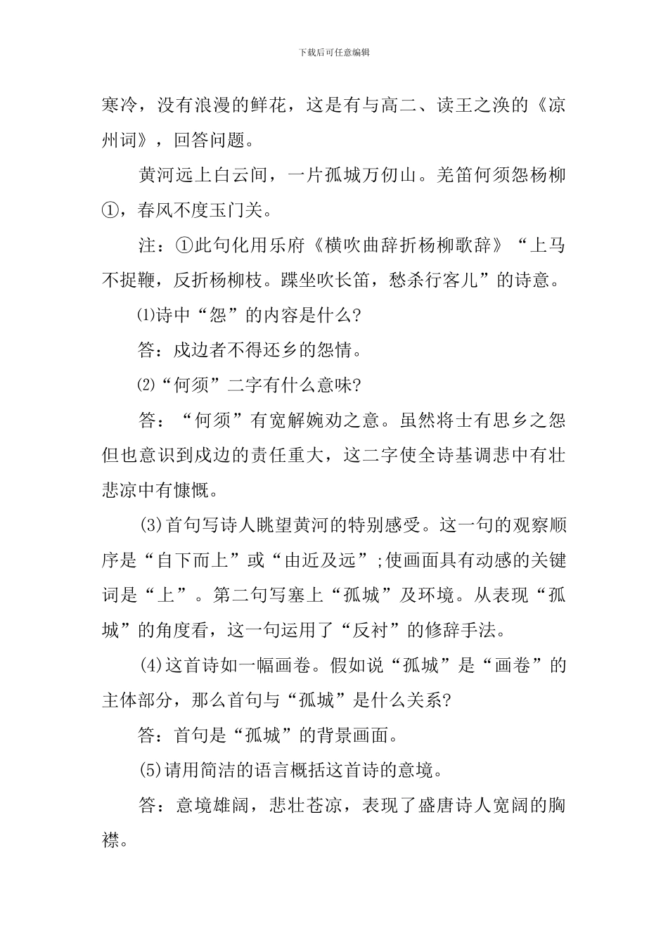 九年级上册语文古诗_第2页