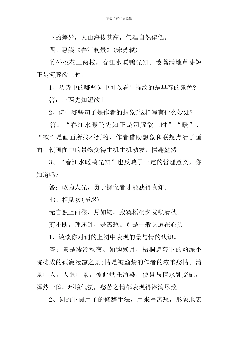 九年级上册语文古诗_第3页