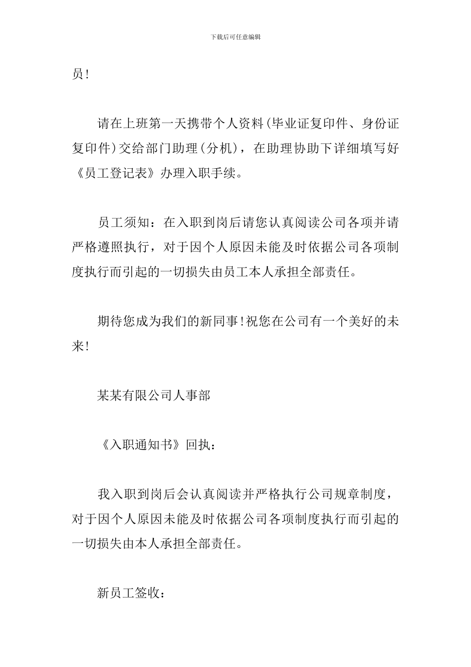 关于录用通知书的编写范文_第2页