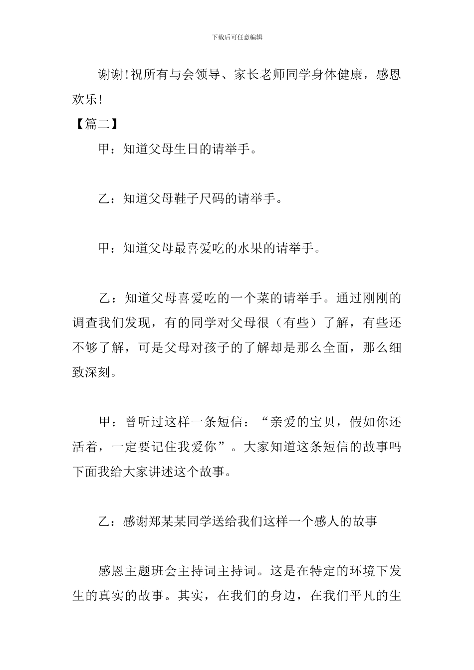 学校感恩主题班会主持词结尾_第2页