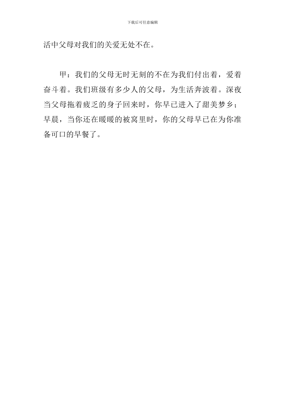 学校感恩主题班会主持词结尾_第3页