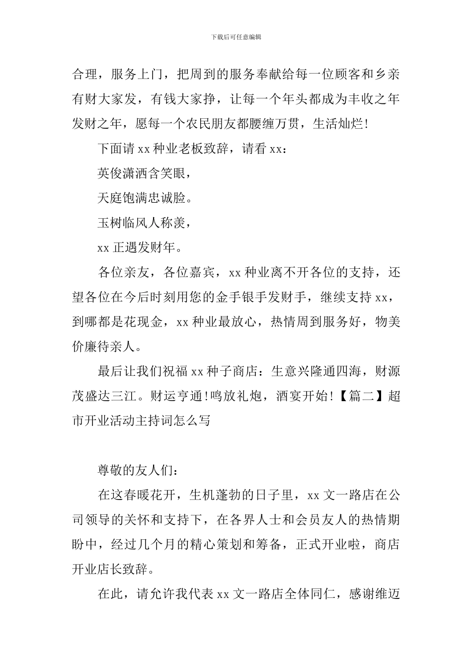 超市开业活动主持词怎么写_第2页