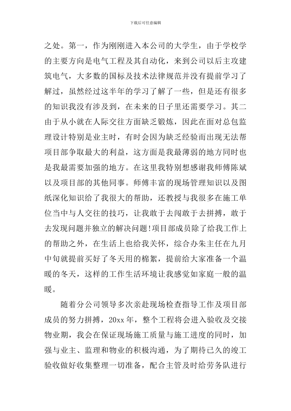 2024年技术员述职报告_第3页