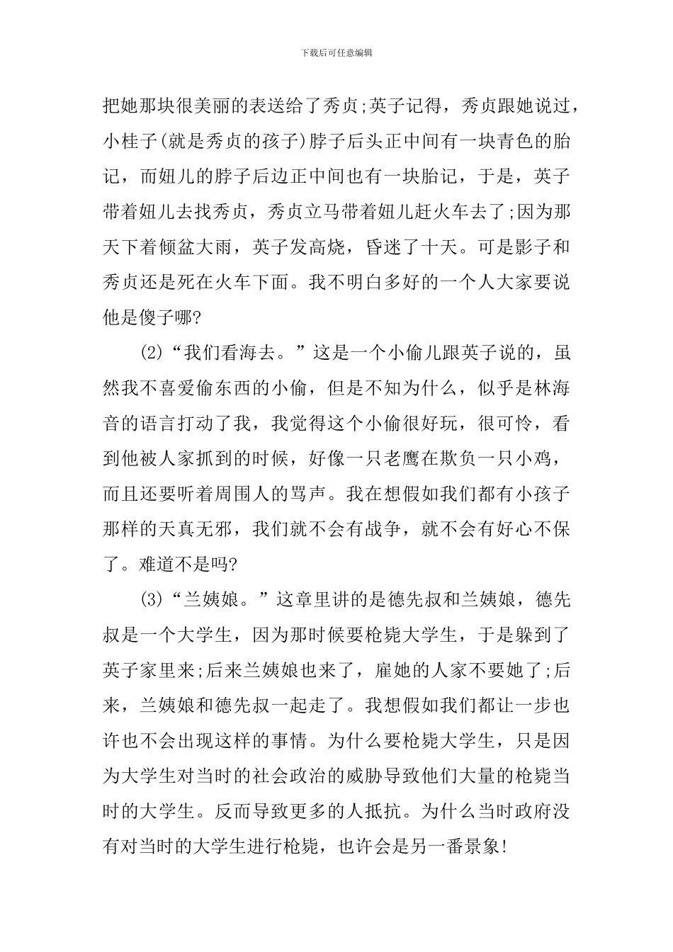 个人城南旧事读书感悟作文_第3页