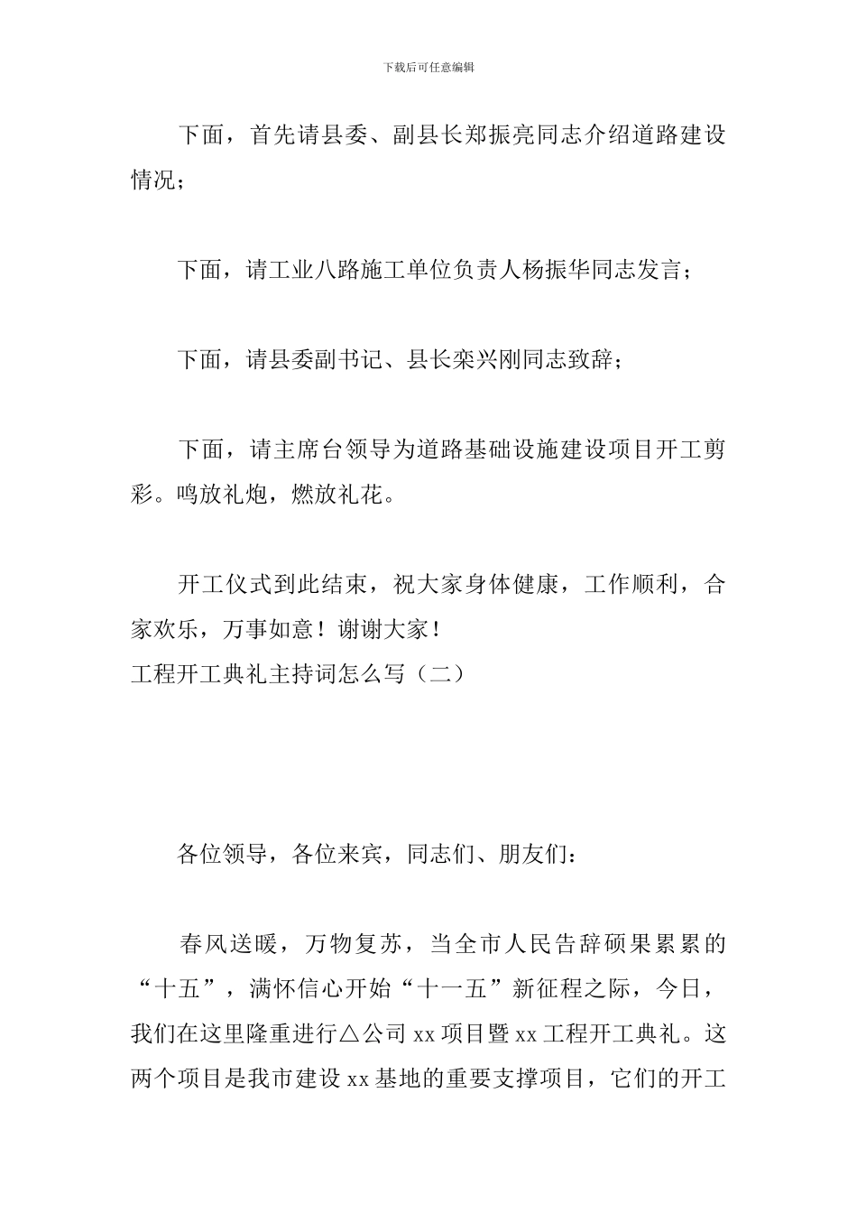 工程开工典礼主持词怎么写_第2页