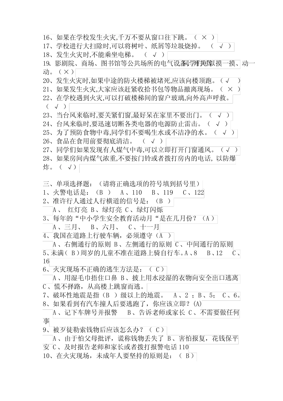 20141216安全知识竞赛试题 _第2页