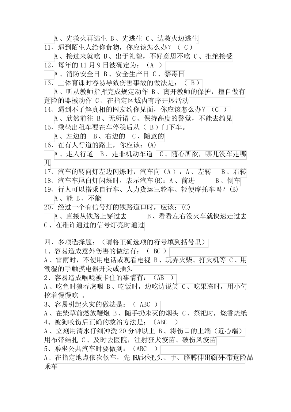 20141216安全知识竞赛试题 _第3页