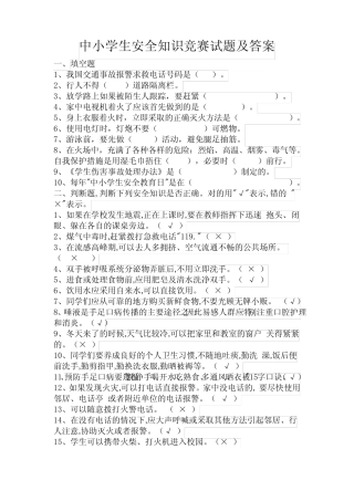 20141216安全知识竞赛试题 