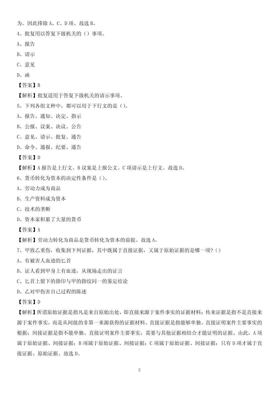2020上半年江苏省泰州市海陵区城投集团招聘试题及解析 _第2页