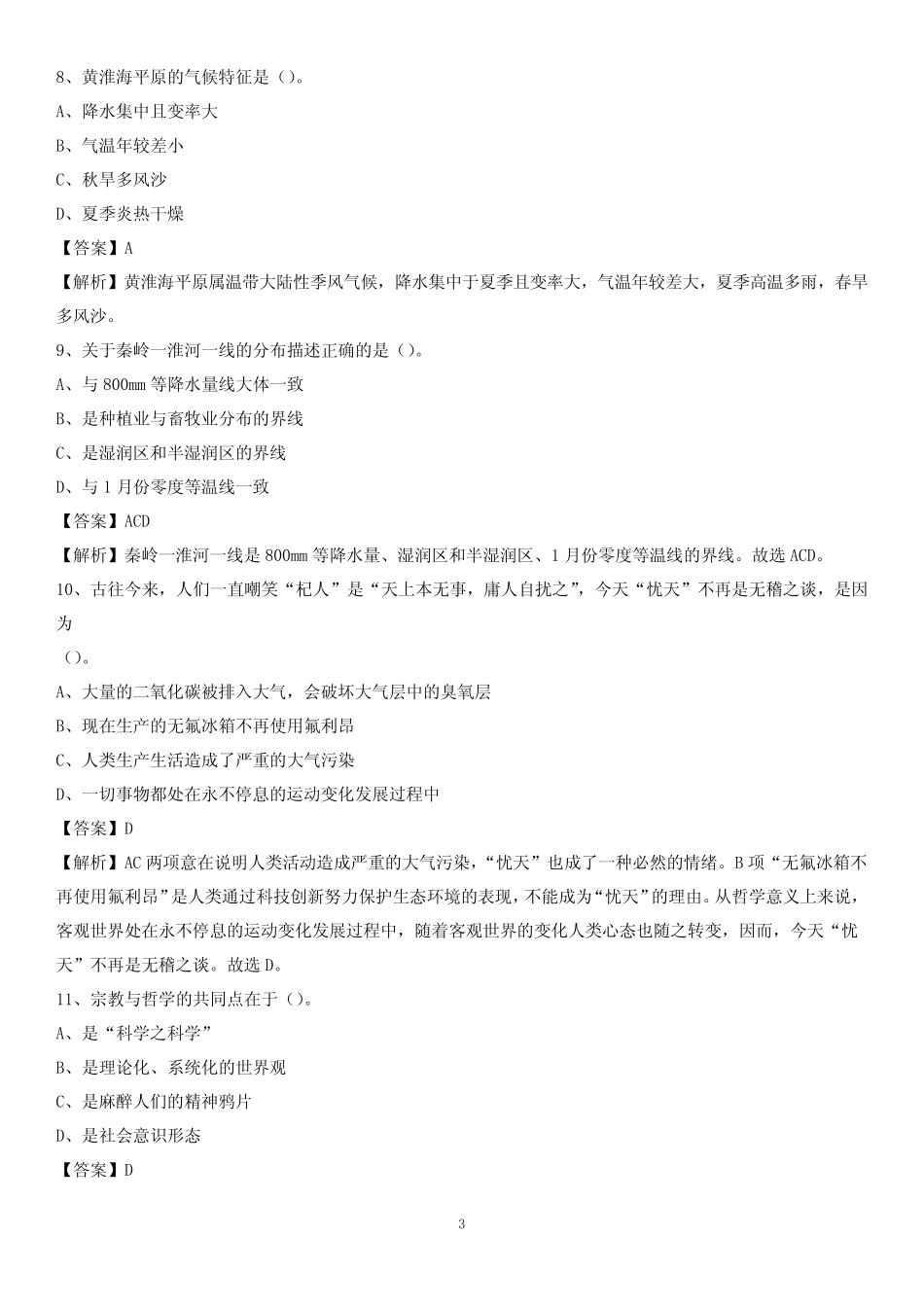 2020上半年江苏省泰州市海陵区城投集团招聘试题及解析 _第3页