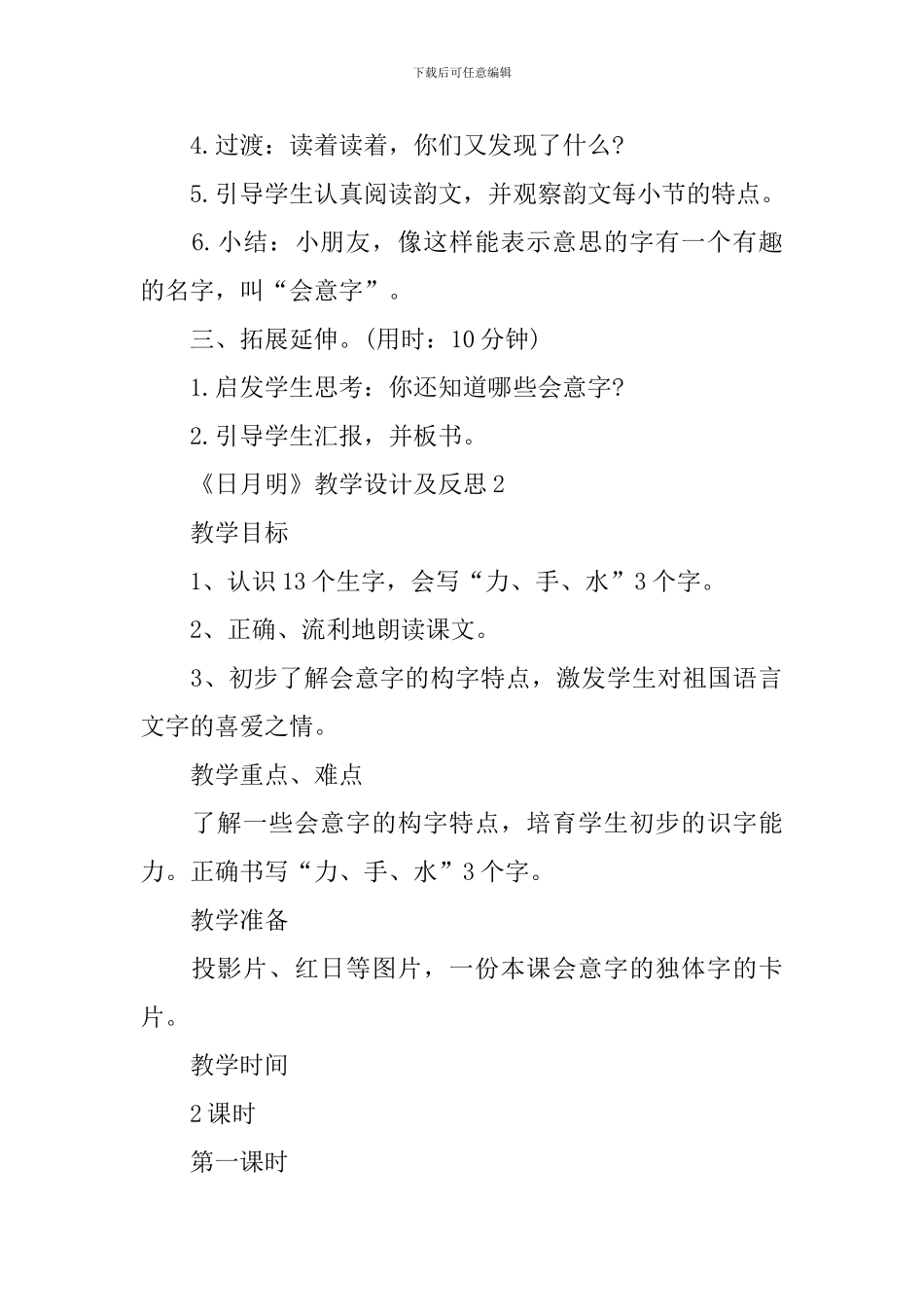 《日月明》教学设计及反思_第2页