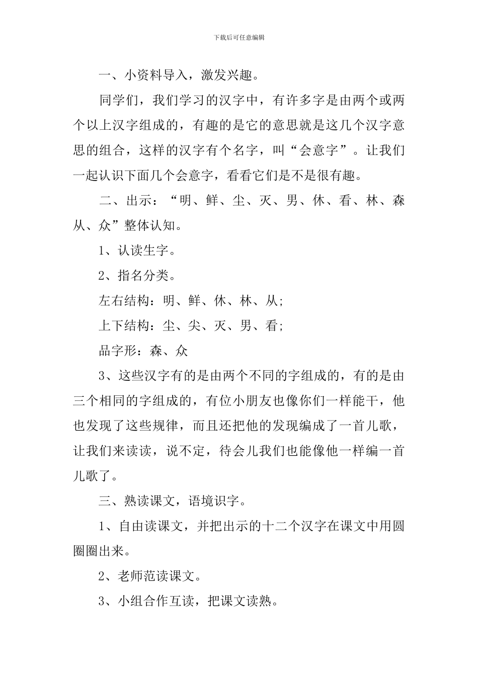 《日月明》教学设计及反思_第3页